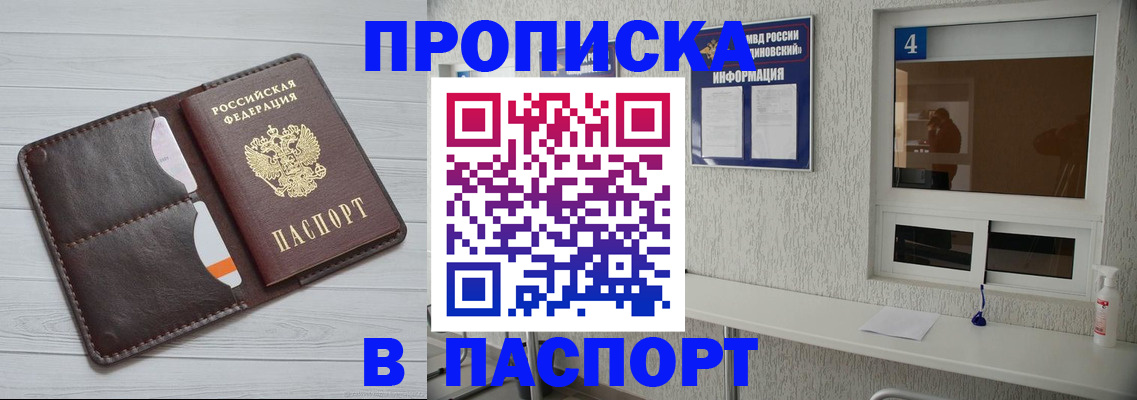 прописка регистрация в Щёкино