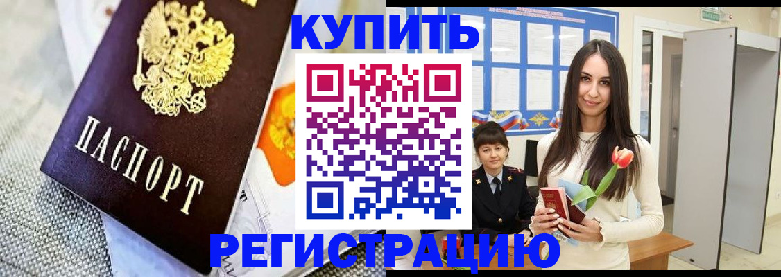 купить прописку в Щёкино